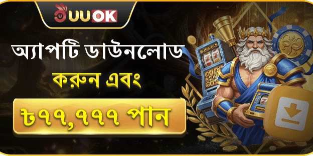 অ্যাপ ডাউনলোড স্পেশাল অফার banner
